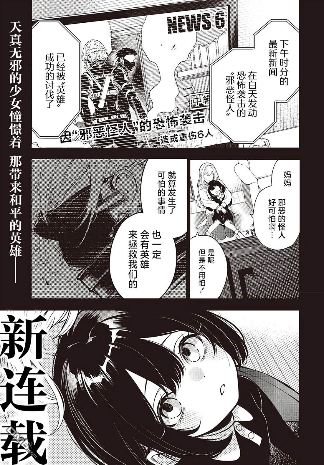 於是，她與英雄編織謊言 - 第1話 無修版(1/2) - 1