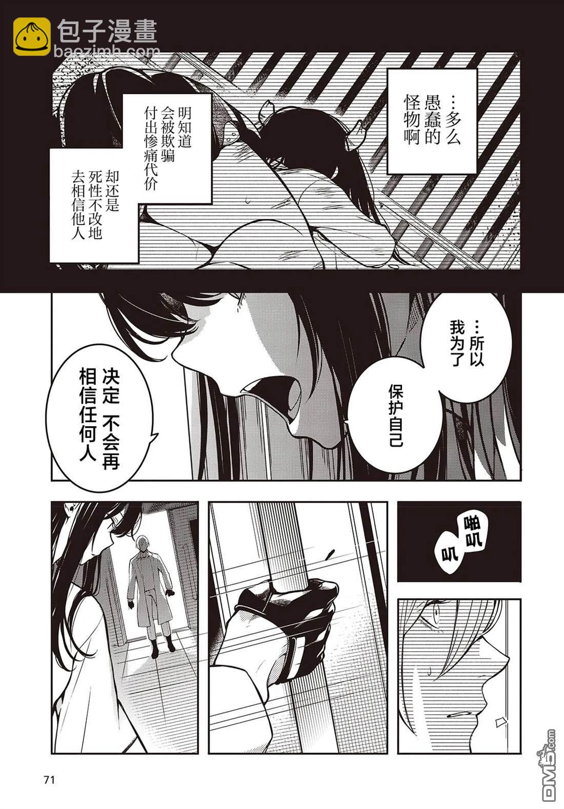 於是，她與英雄編織謊言 - 第1話 無修版(1/2) - 3