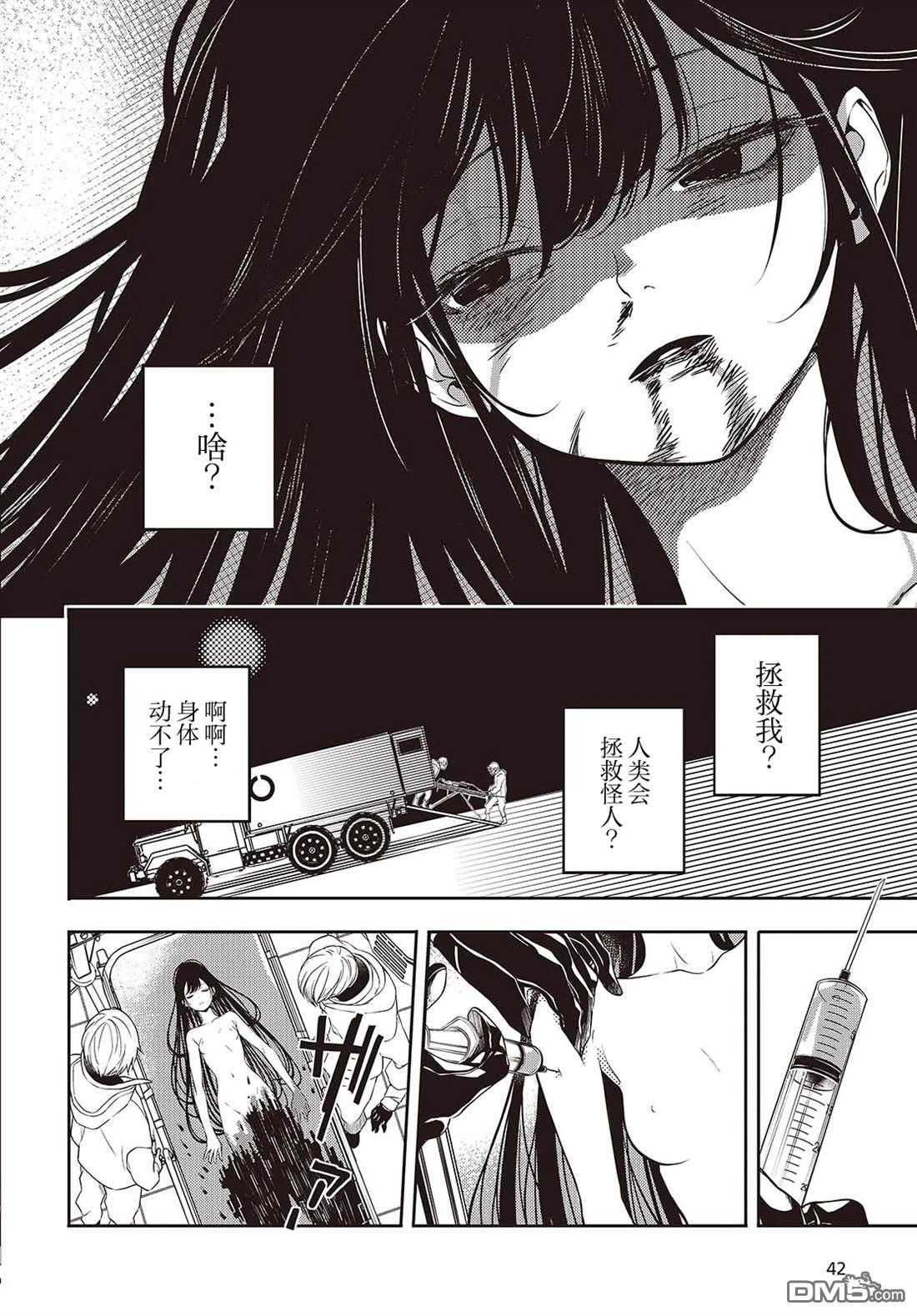 於是，她與英雄編織謊言 - 第1話 無修版(1/2) - 6