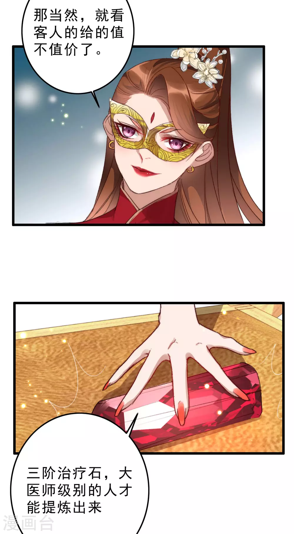 第11话 鲛珠的下落-第11话