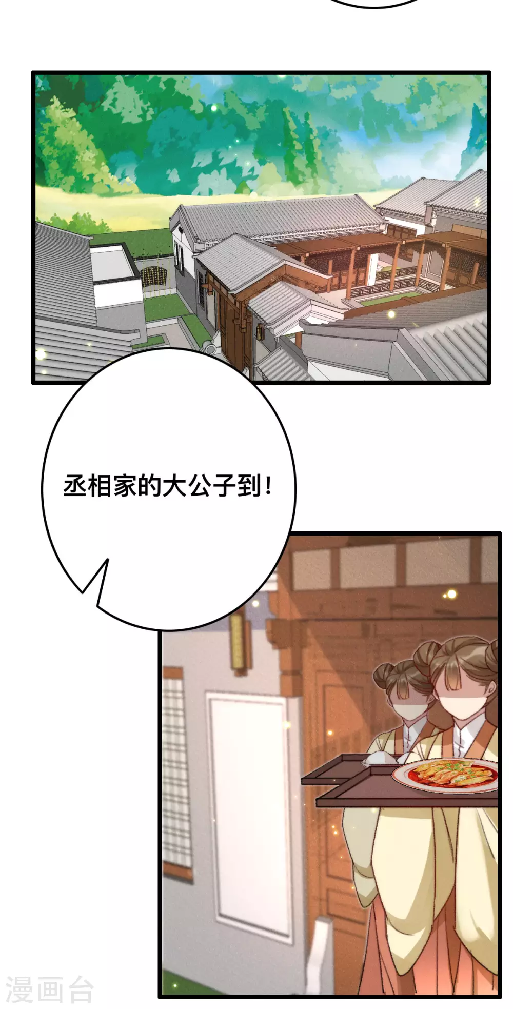 第13话 赐婚-第13话