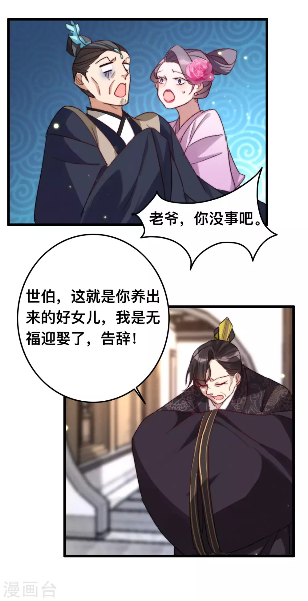 第13话 赐婚-第13话