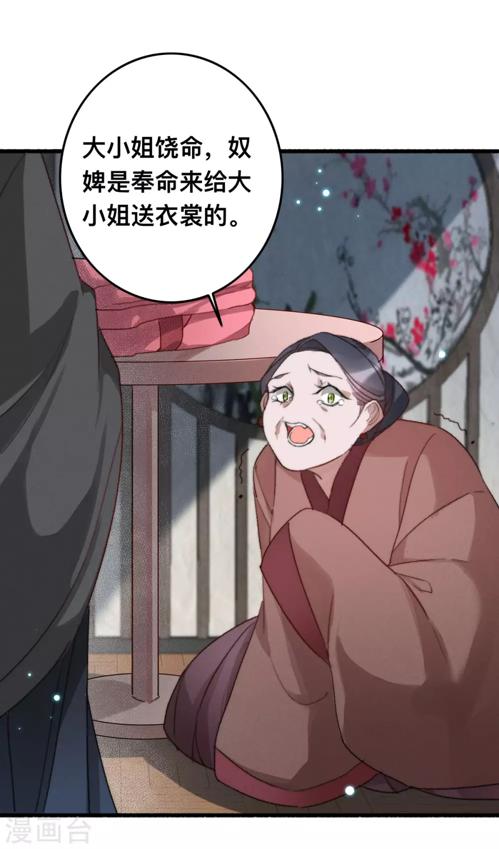 第13话 赐婚-第13话