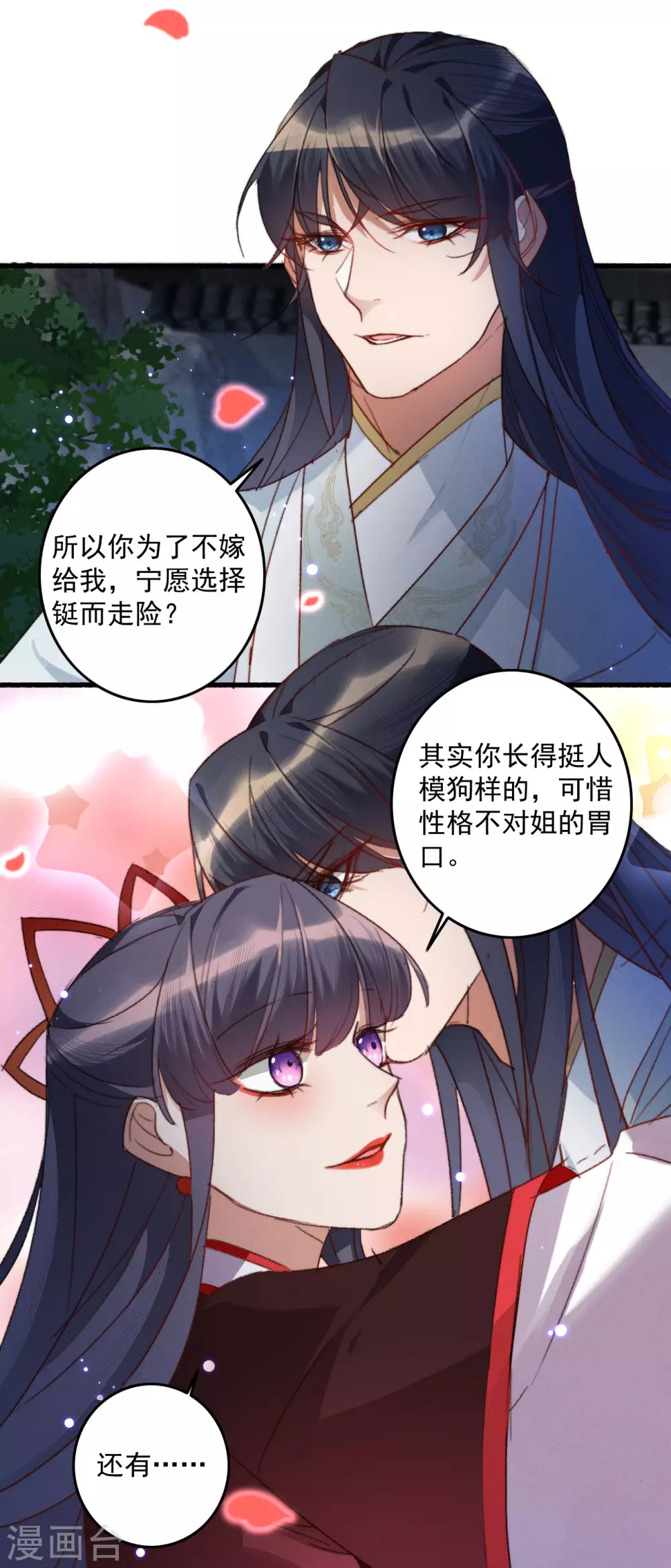 第15话 色胆包天-第15话