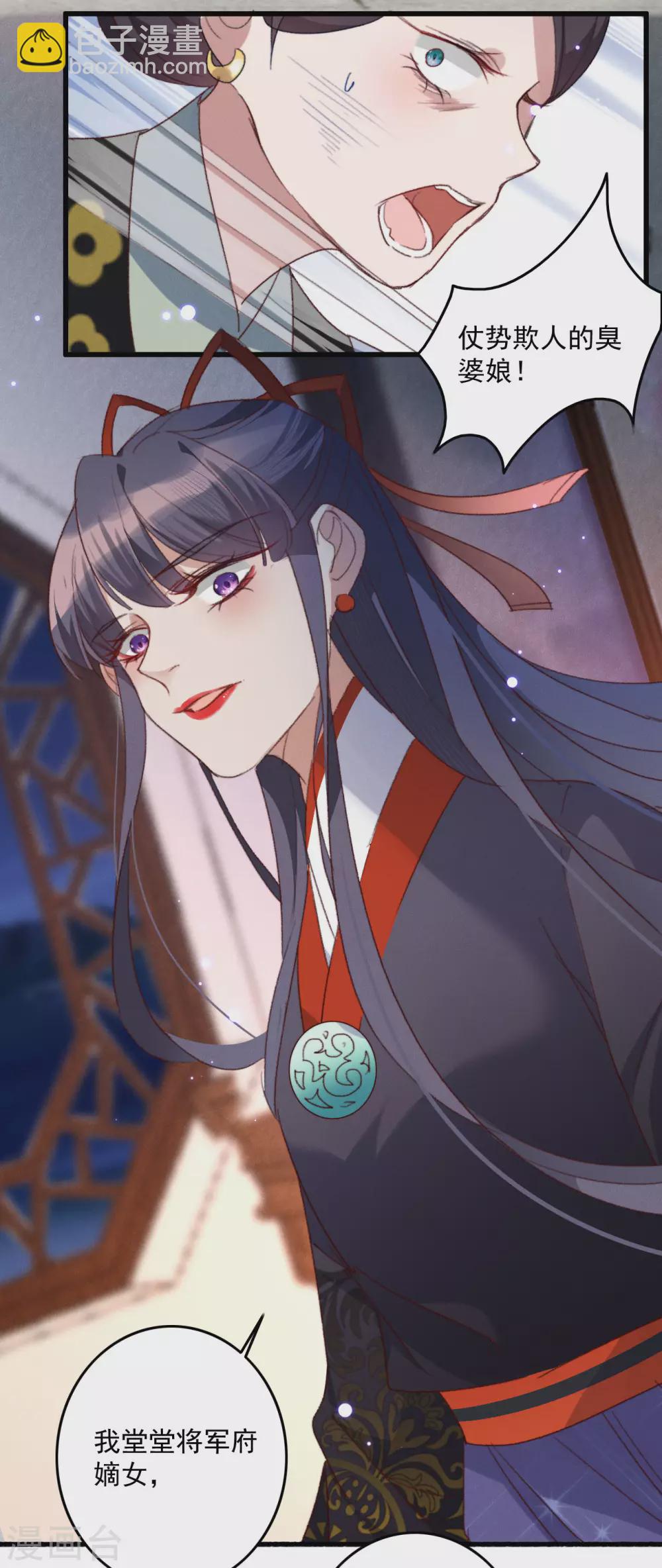 第17话 维护未来夫君-第17话