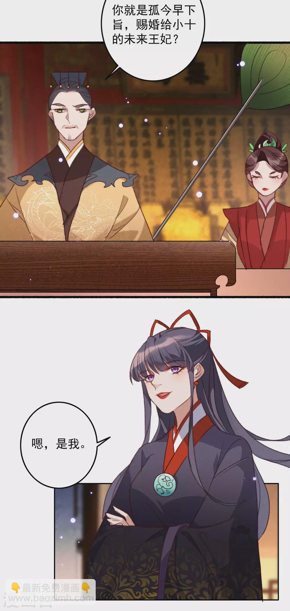 第17话 维护未来夫君-第17话