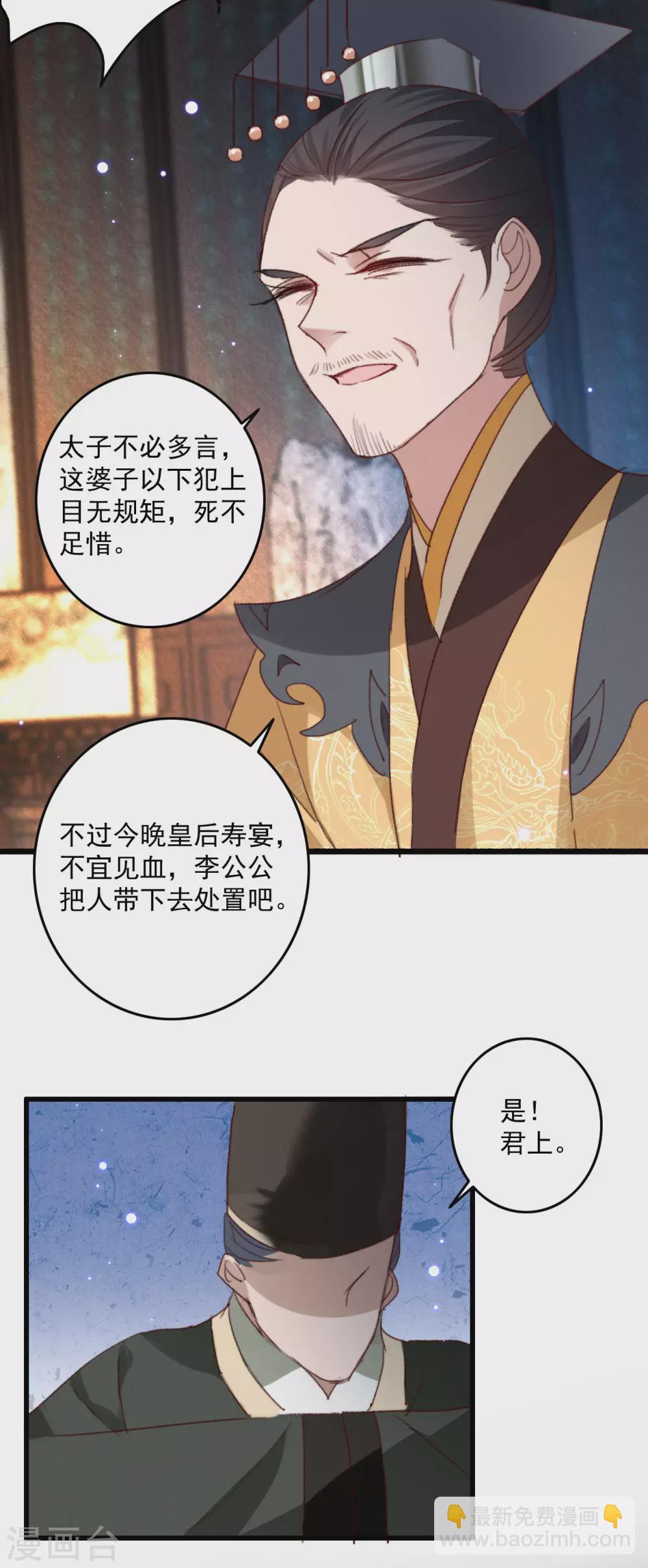 第17话 维护未来夫君-第17话