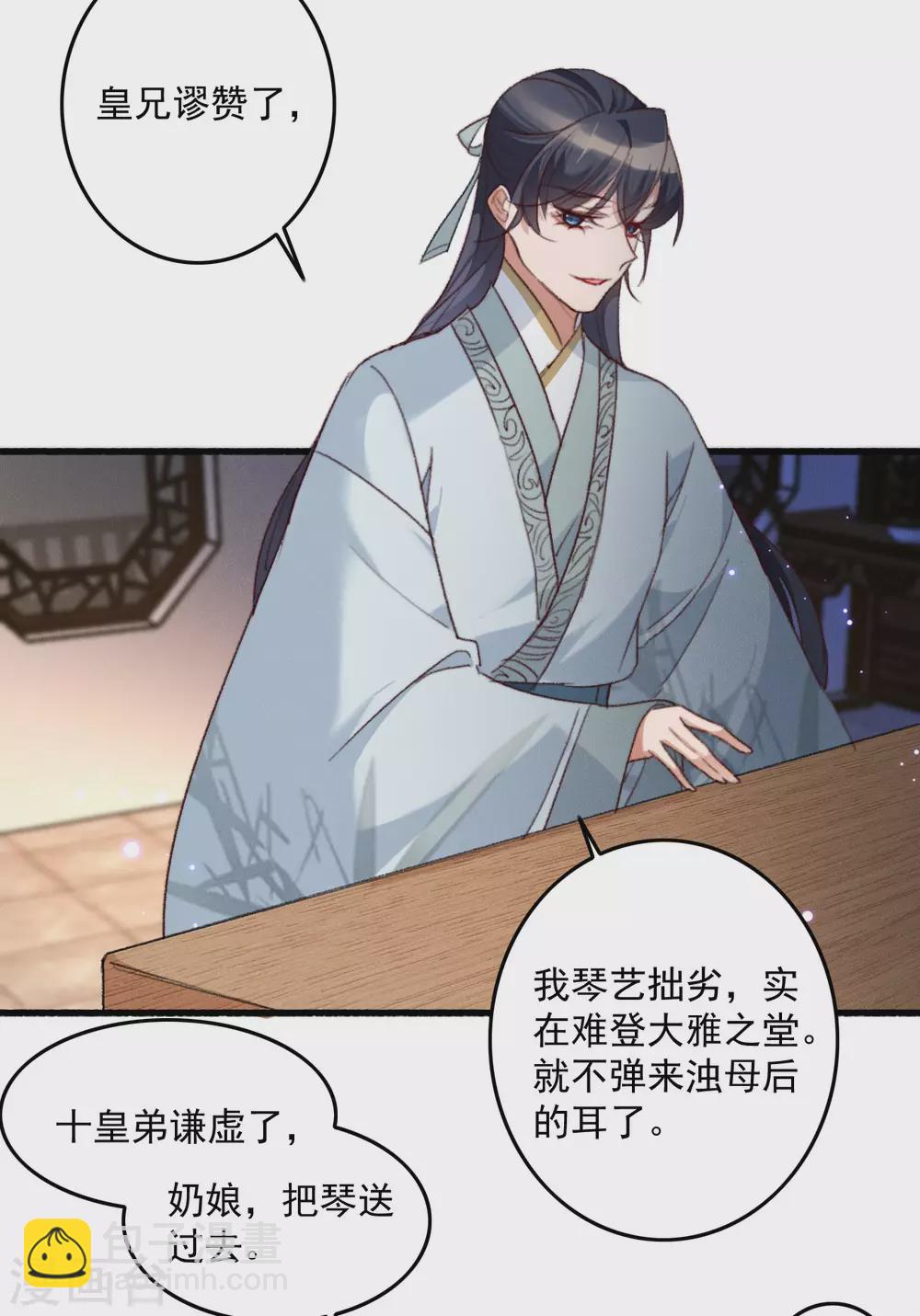 第17话 维护未来夫君-第17话