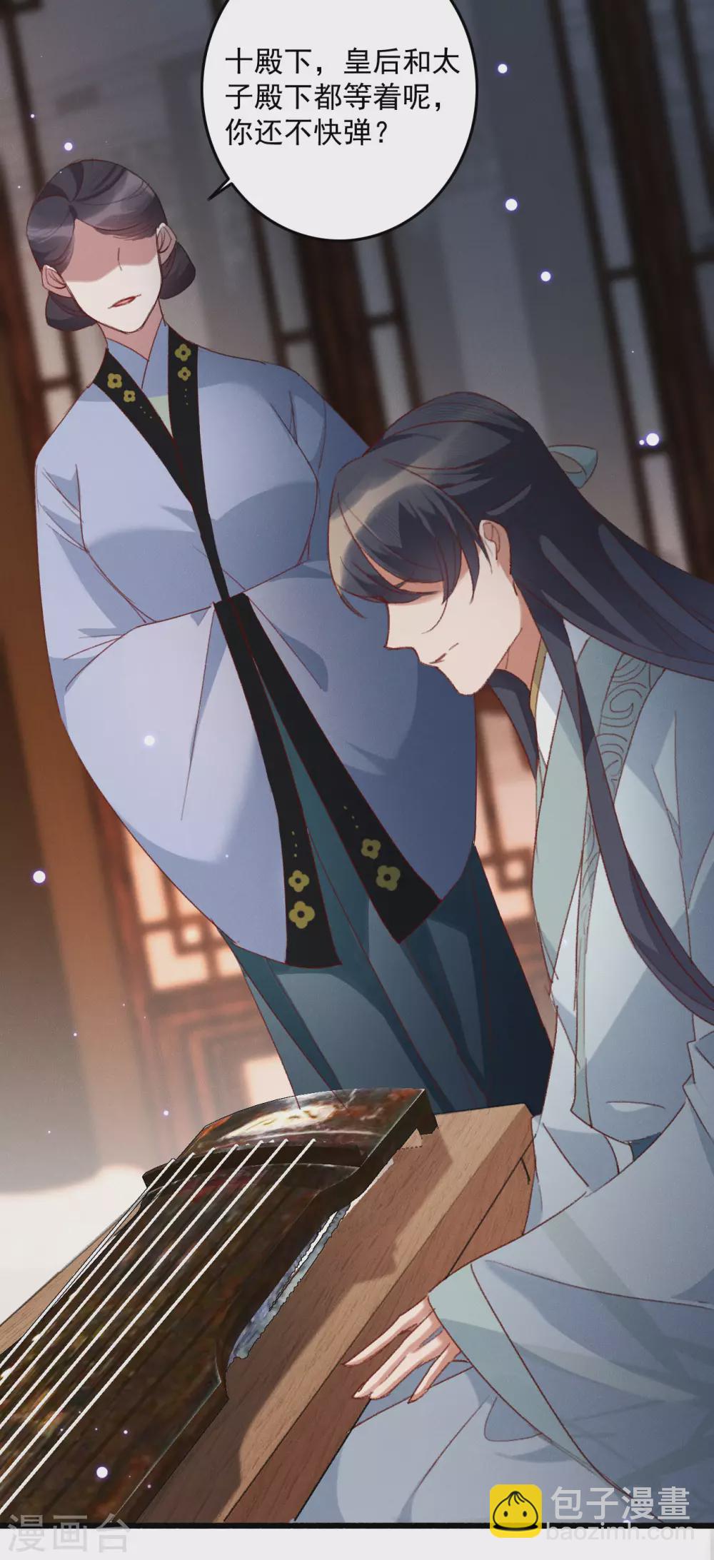 第17话 维护未来夫君-第17话