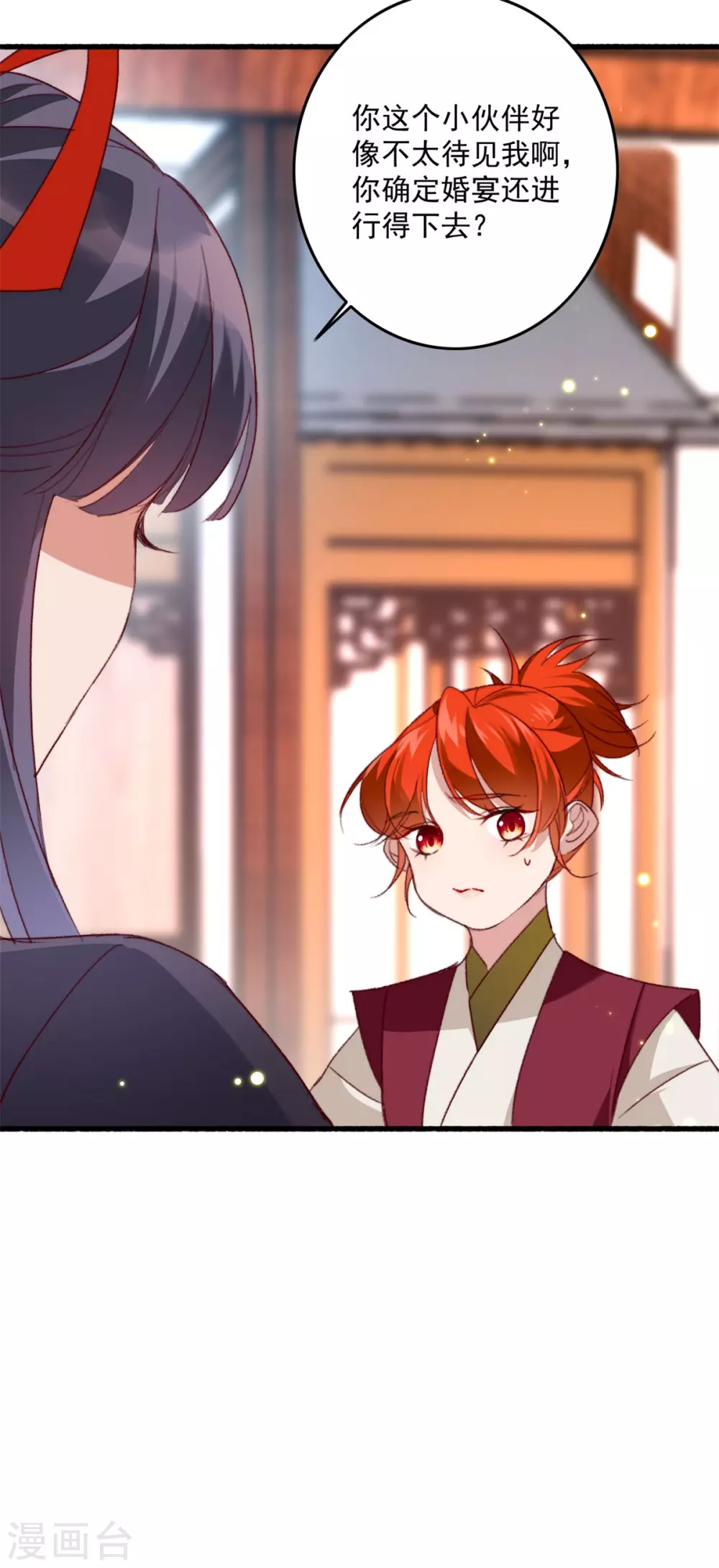 第19话 成亲波折-第19话