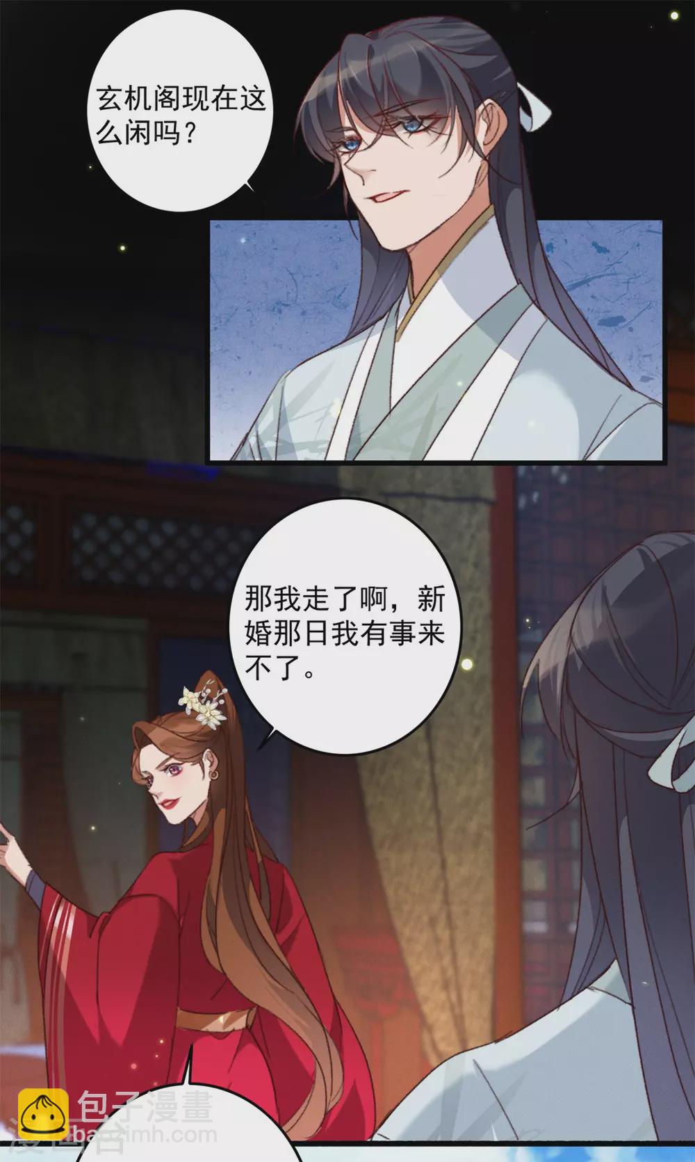 第19话 成亲波折-第19话