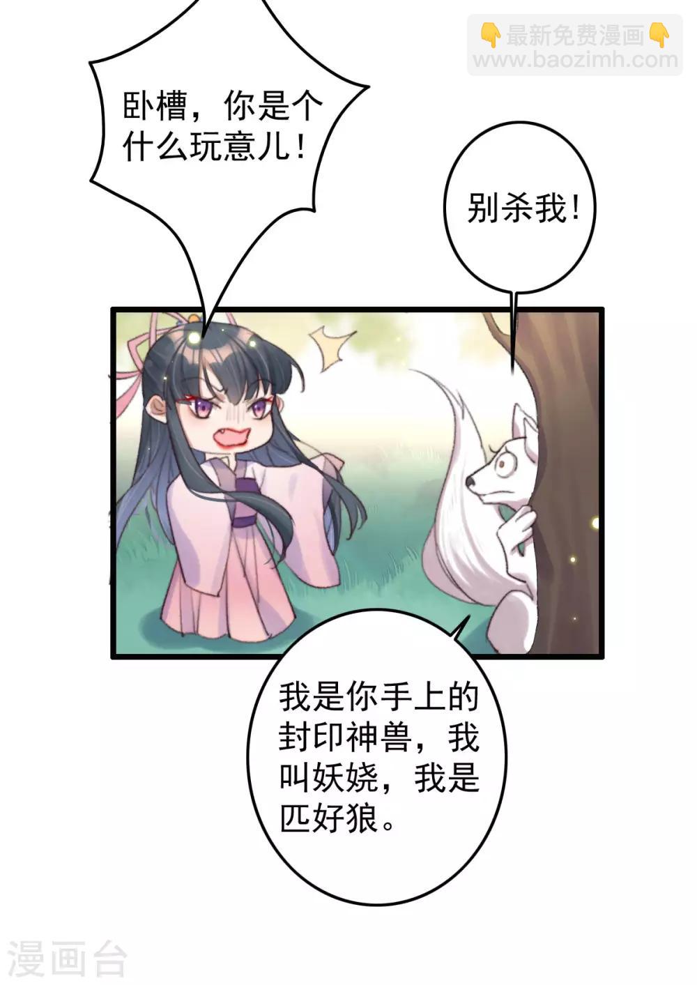 第3话 白狼是封印神兽-第3话