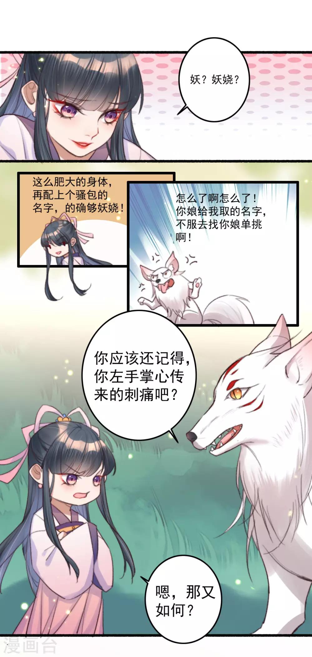 第3话 白狼是封印神兽-第3话