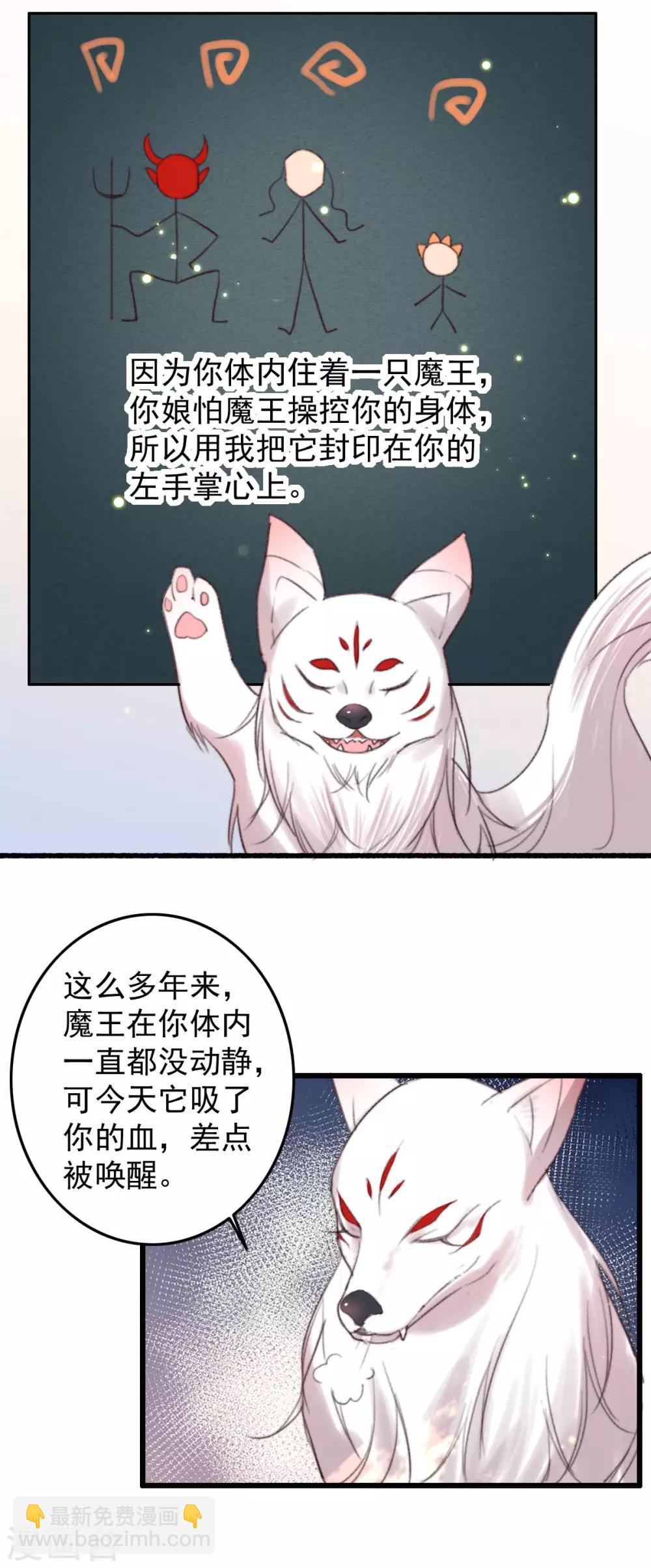 第3话 白狼是封印神兽-第3话