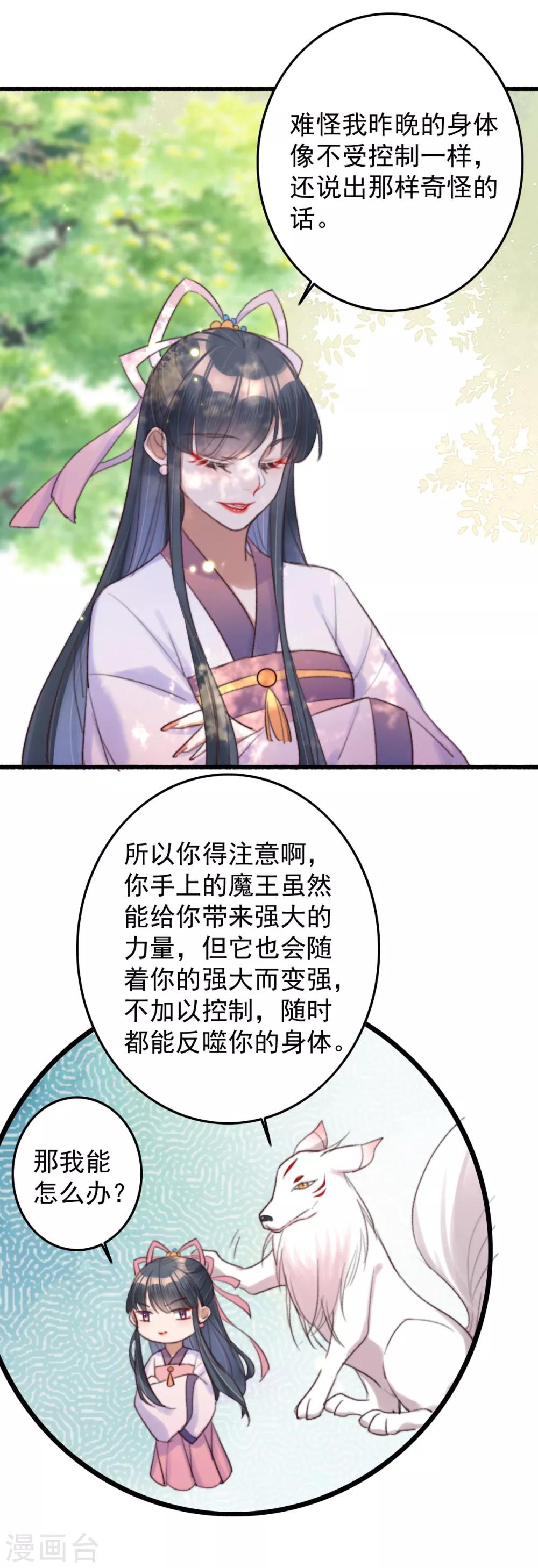 第3话 白狼是封印神兽-第3话