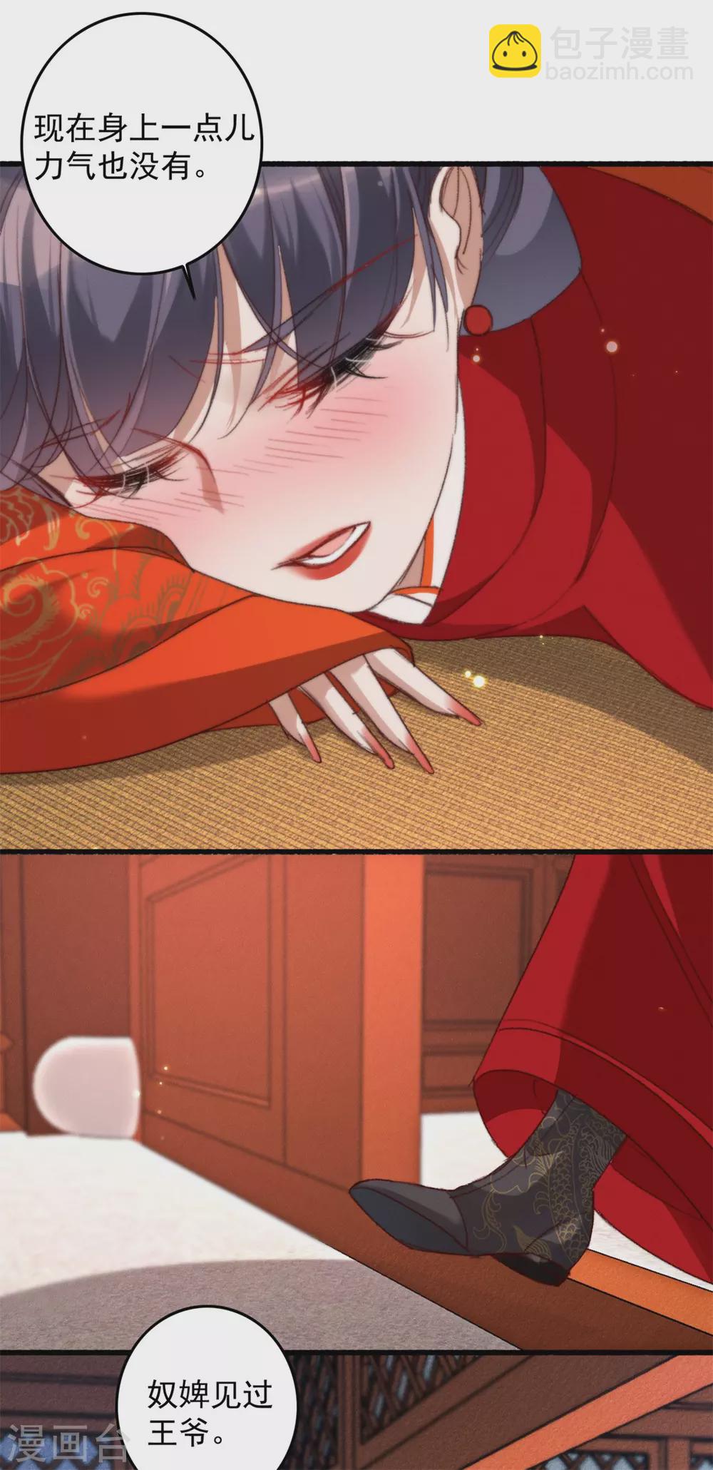 第21话 以身解毒-第21话