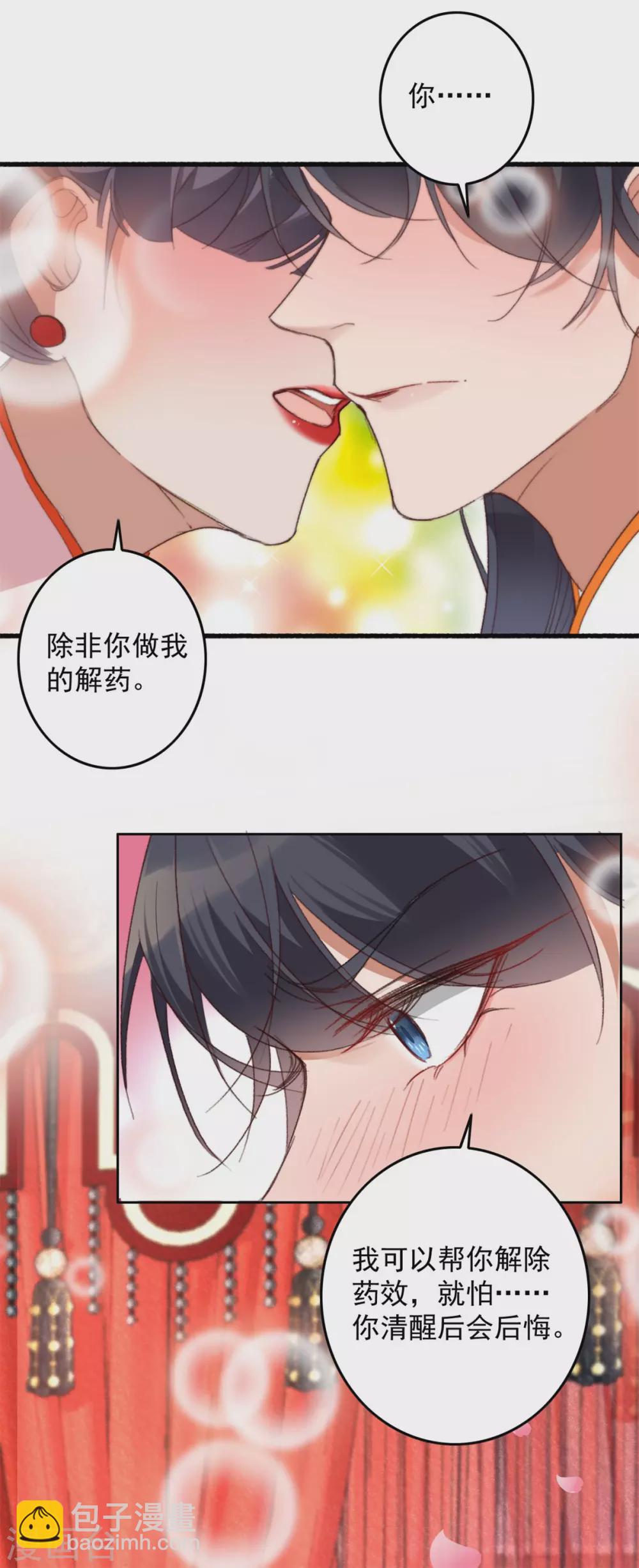 第21话 以身解毒-第21话