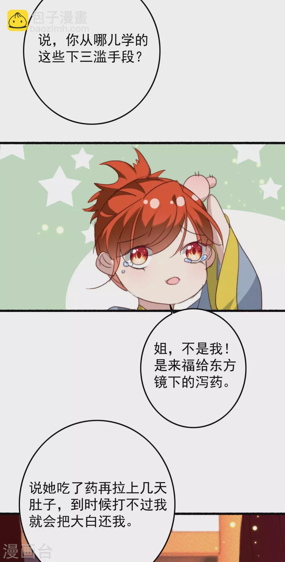 第23话 教训花小草-第23话