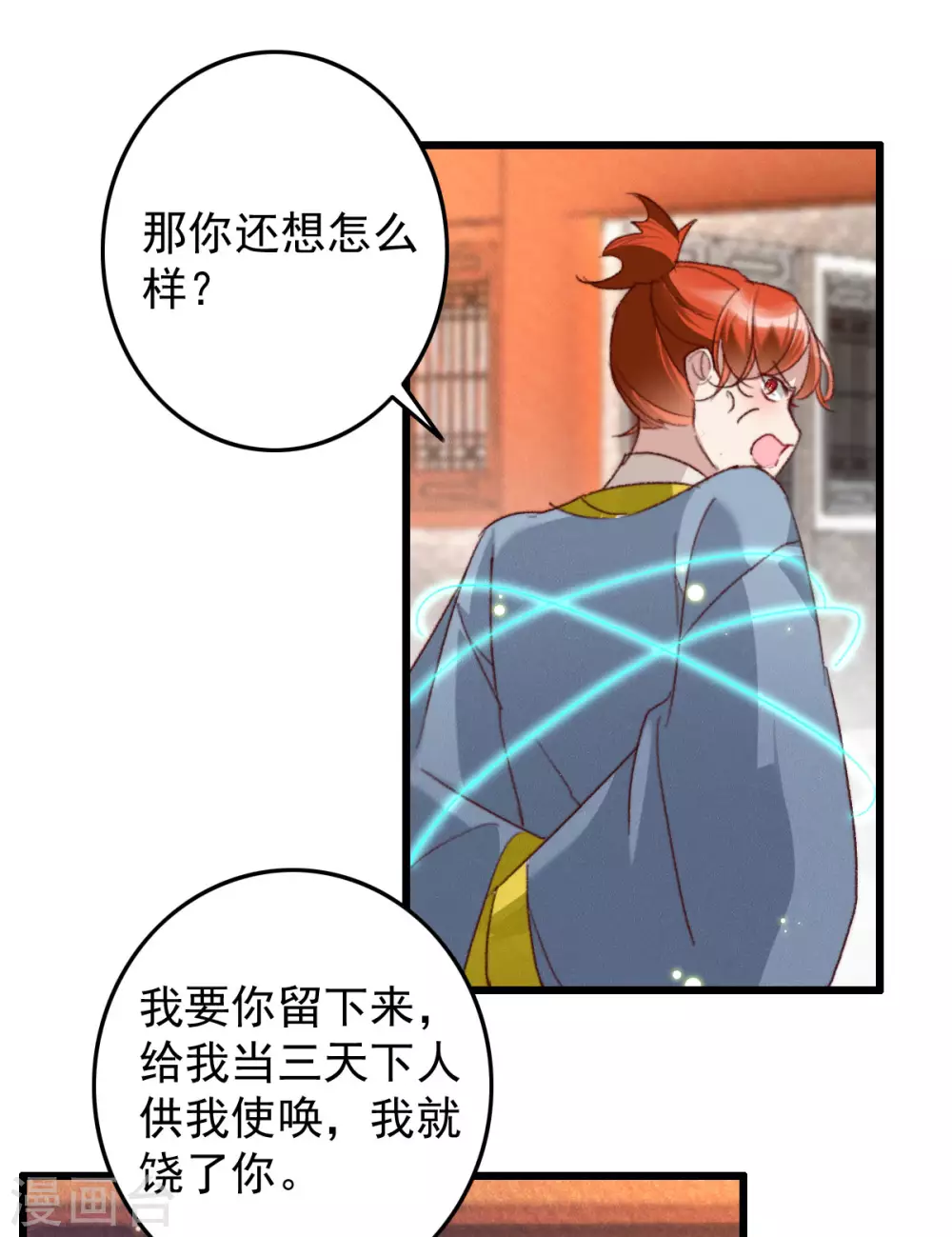 第23话 教训花小草-第23话