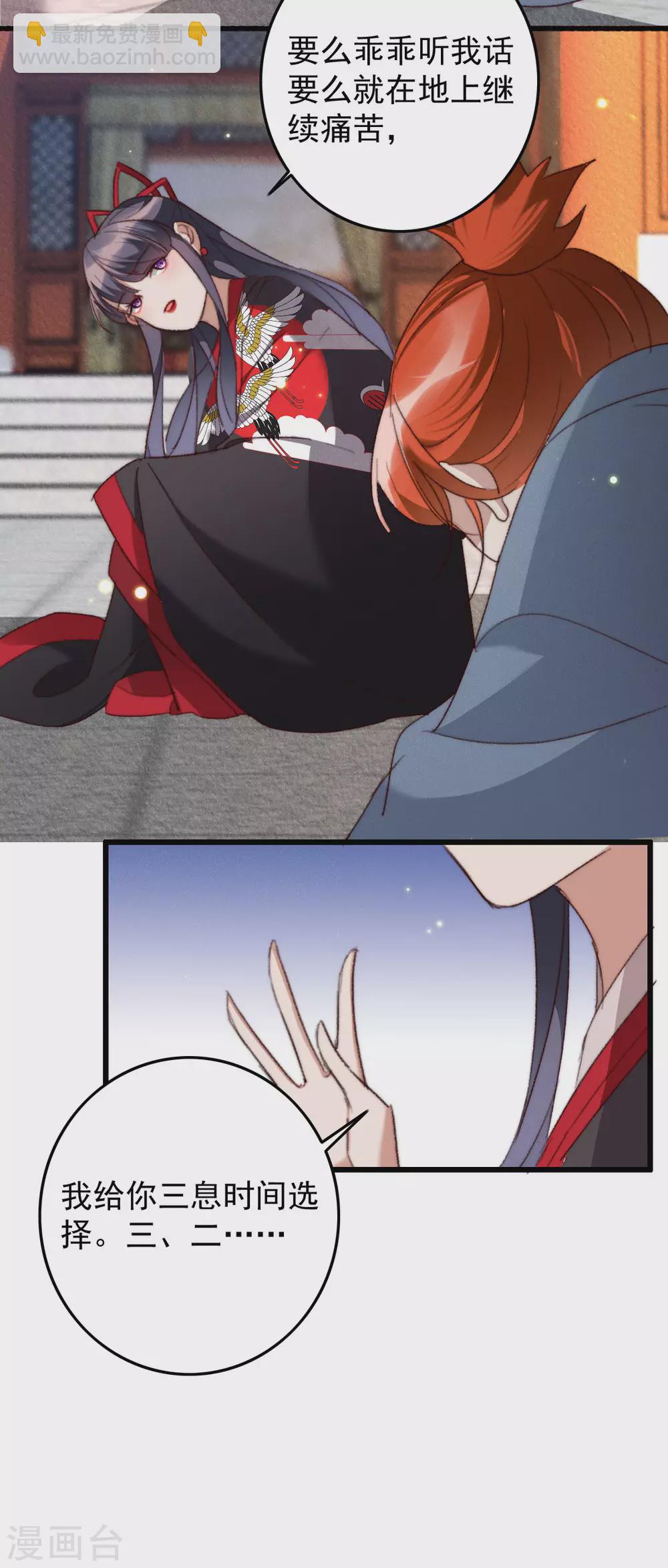 第23话 教训花小草-第23话