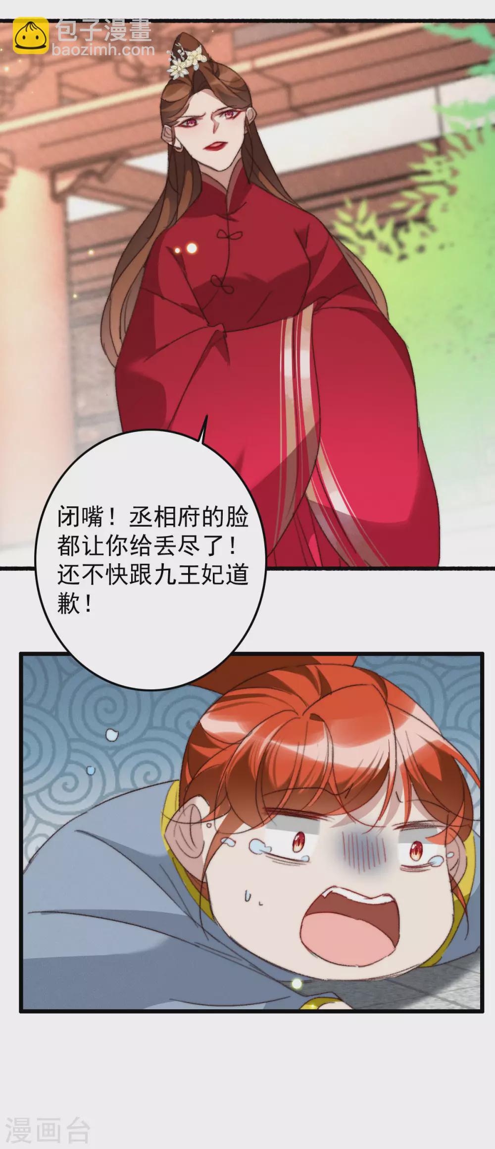 第23话 教训花小草-第23话