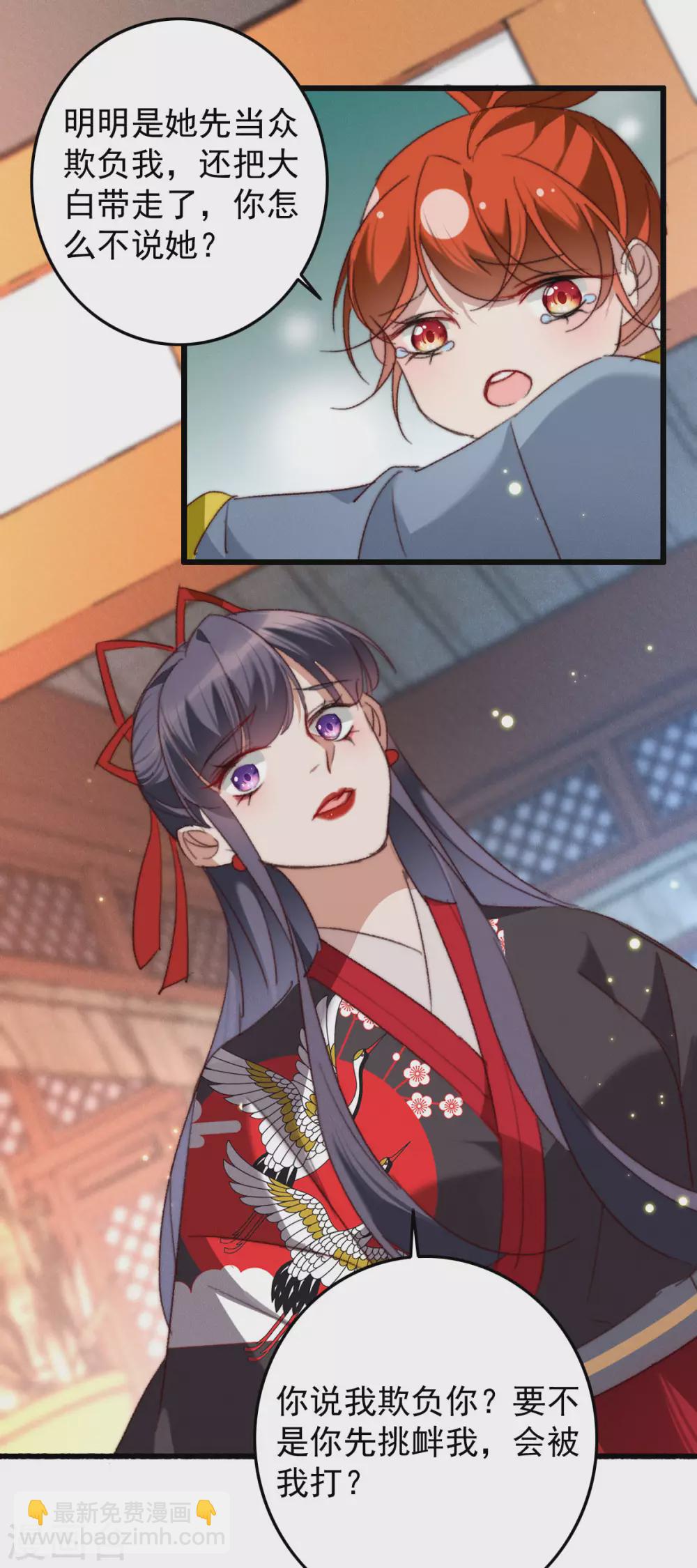 第23话 教训花小草-第23话