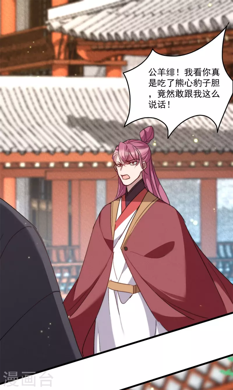 第25话 让他们先斗吧-第25话