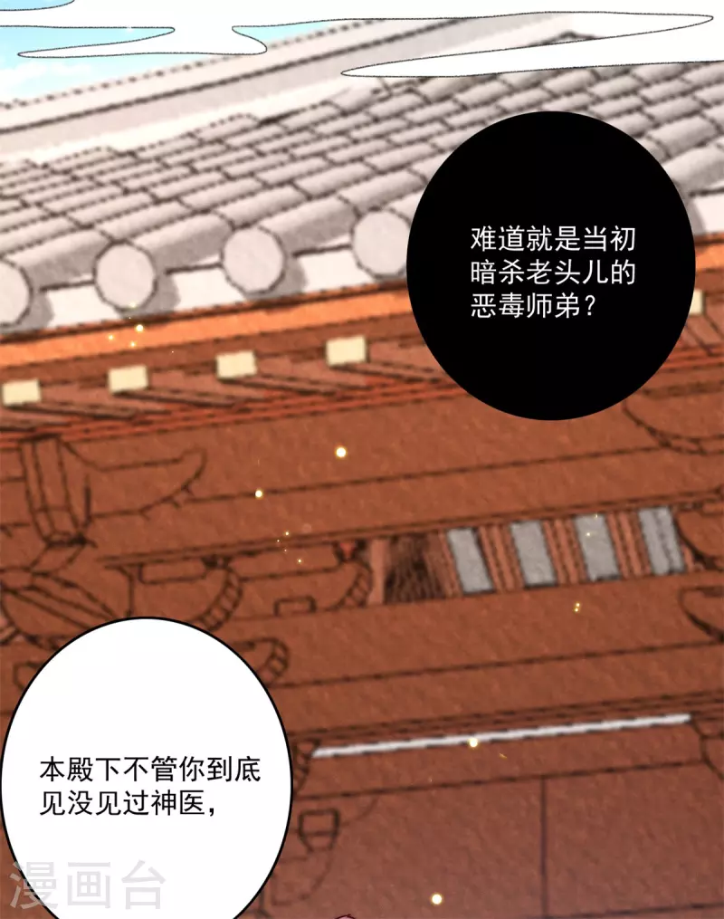 第25话 让他们先斗吧-第25话