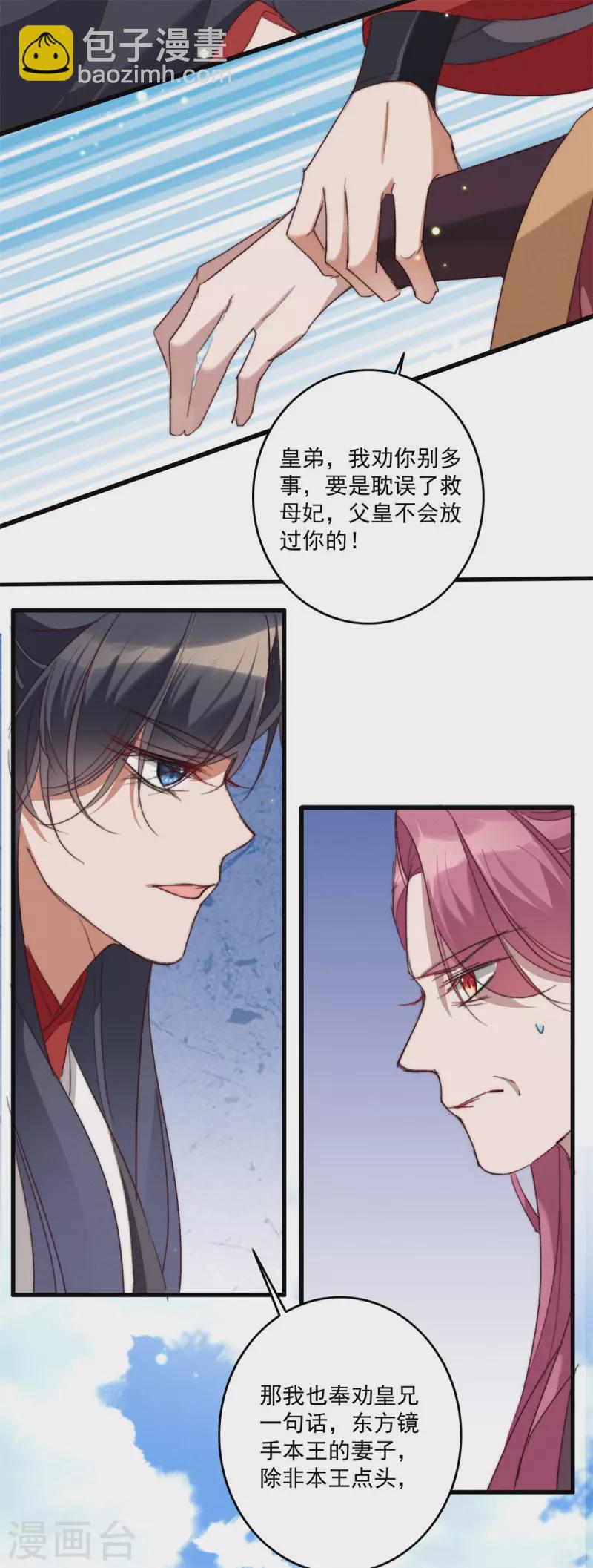 第25话 让他们先斗吧-第25话