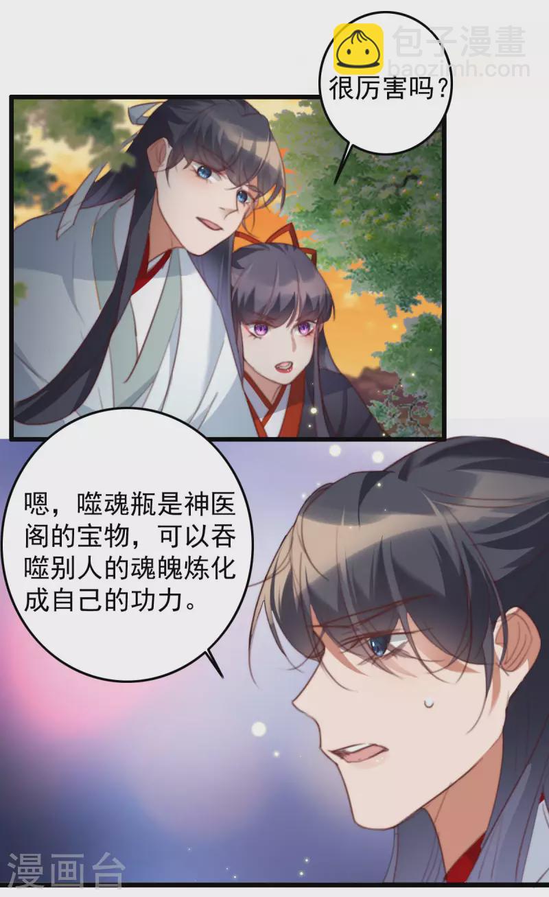 第27话 噬魂瓶-第27话