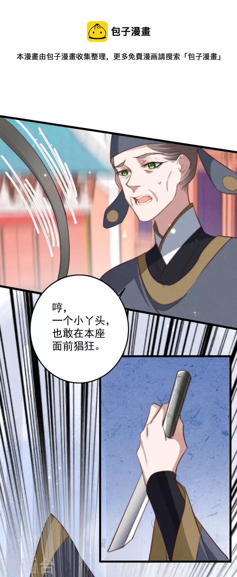 第29话 皇上威胁-第29话