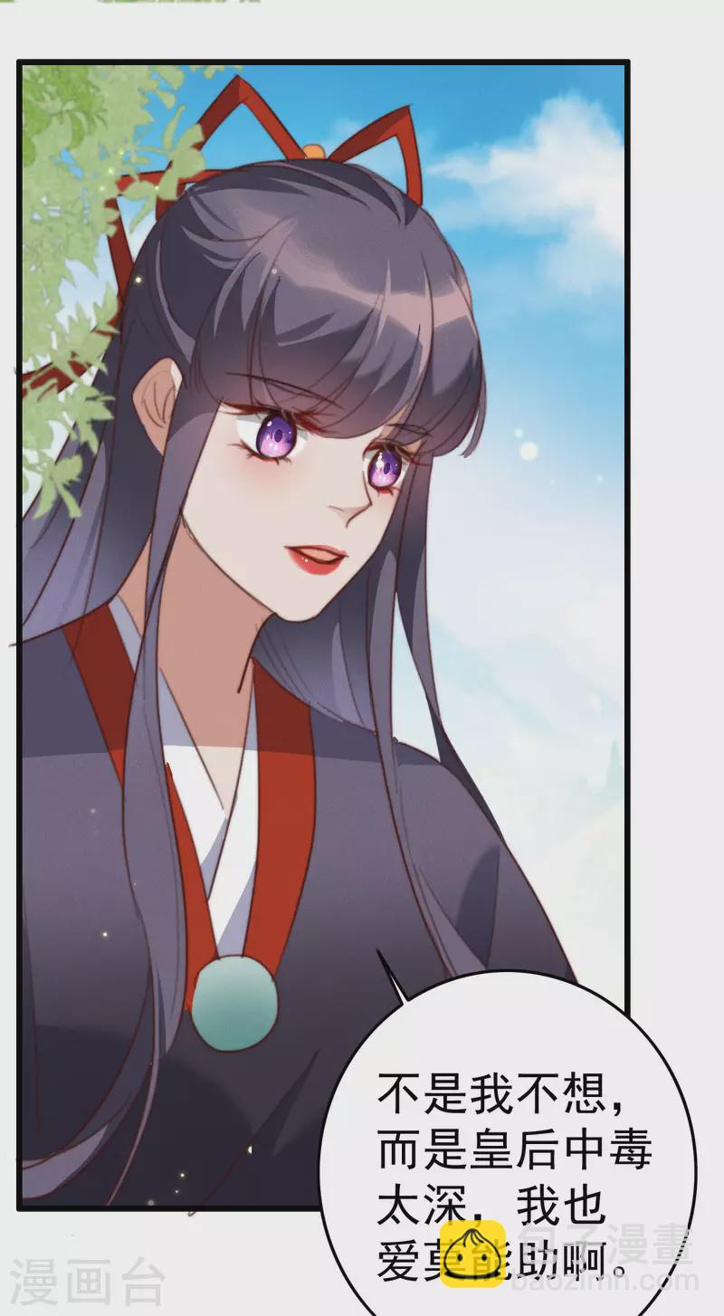 第29话 皇上威胁-第29话