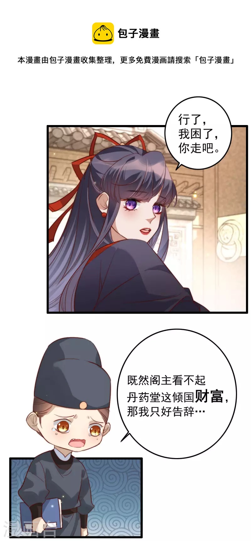 第31话 王妃不高兴了-第31话