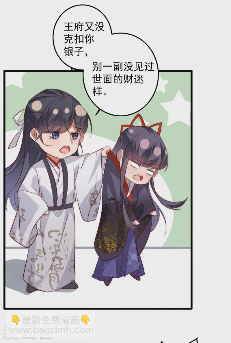 第31话 王妃不高兴了-第31话