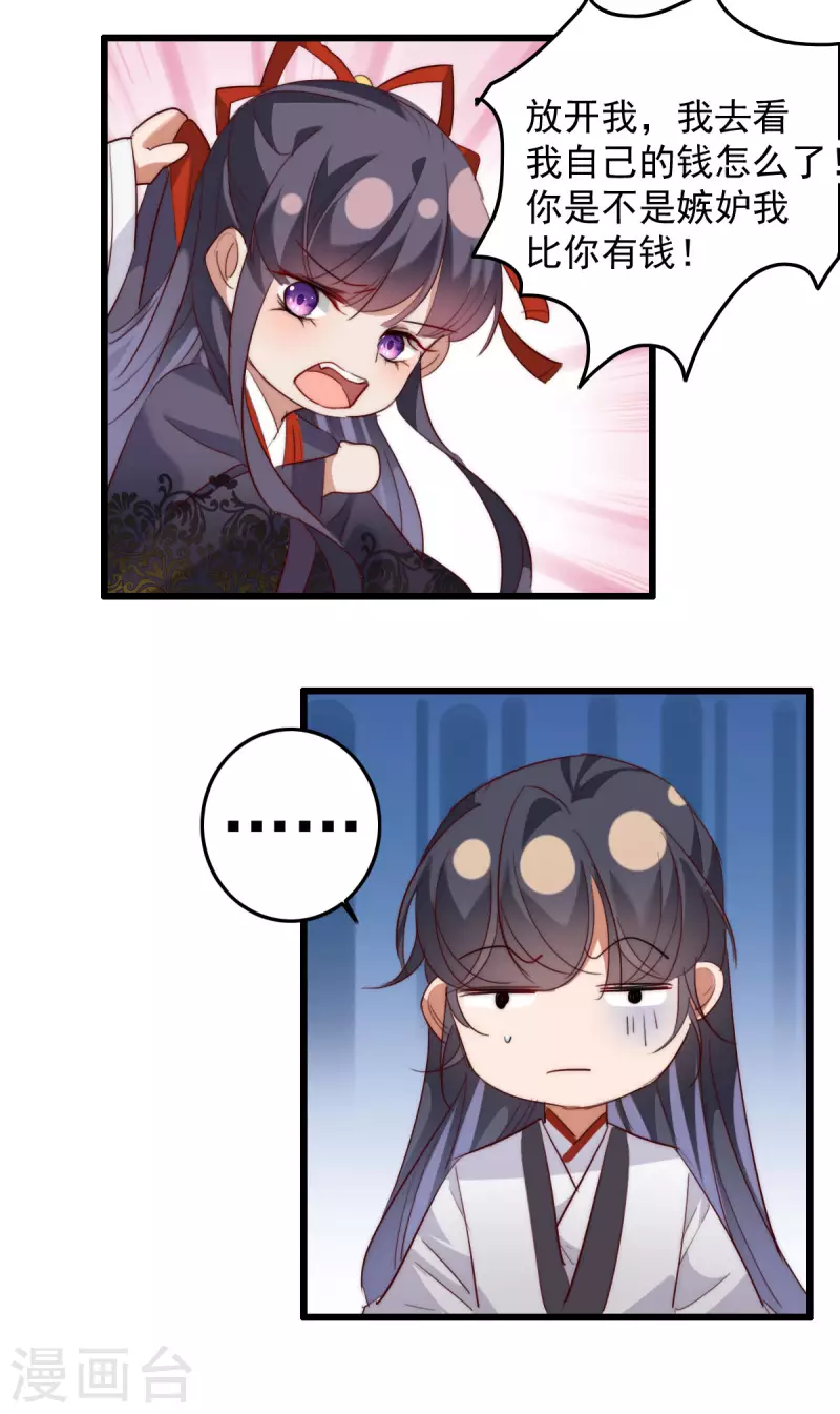 第31话 王妃不高兴了-第31话