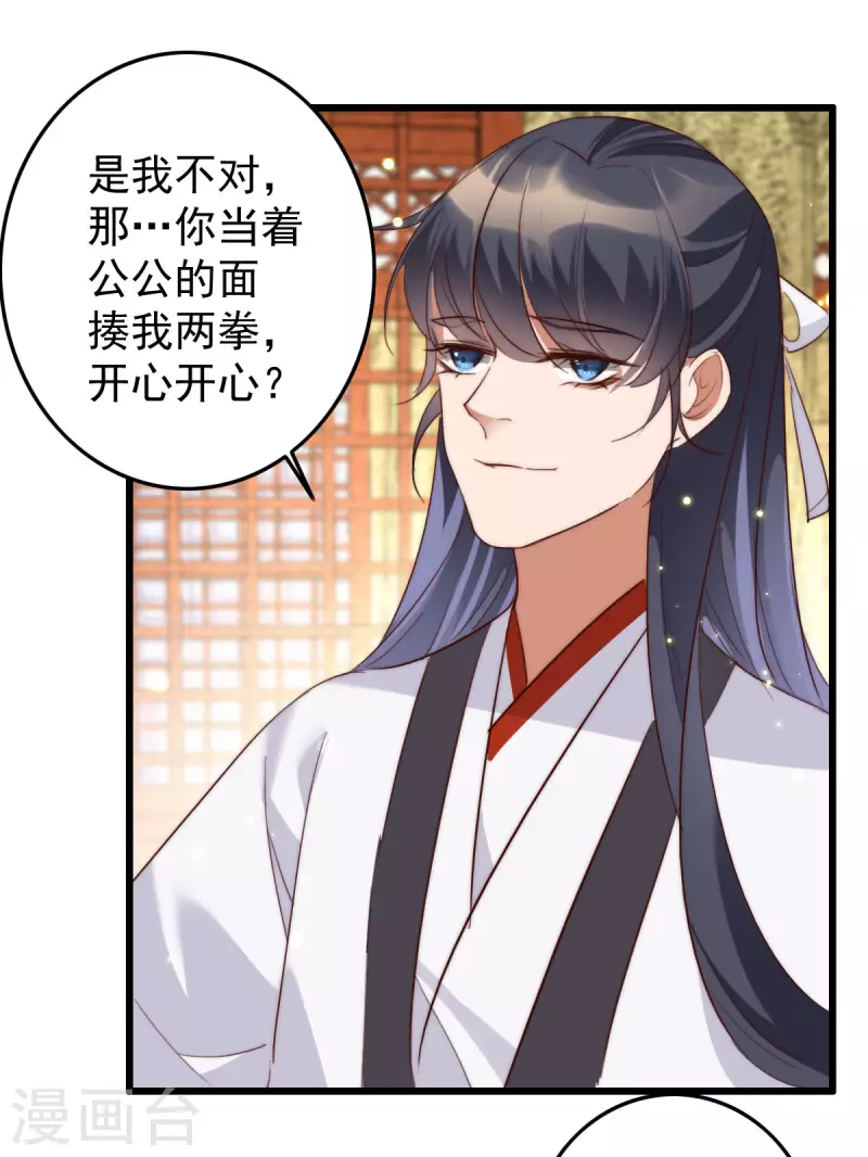 第31话 王妃不高兴了-第31话