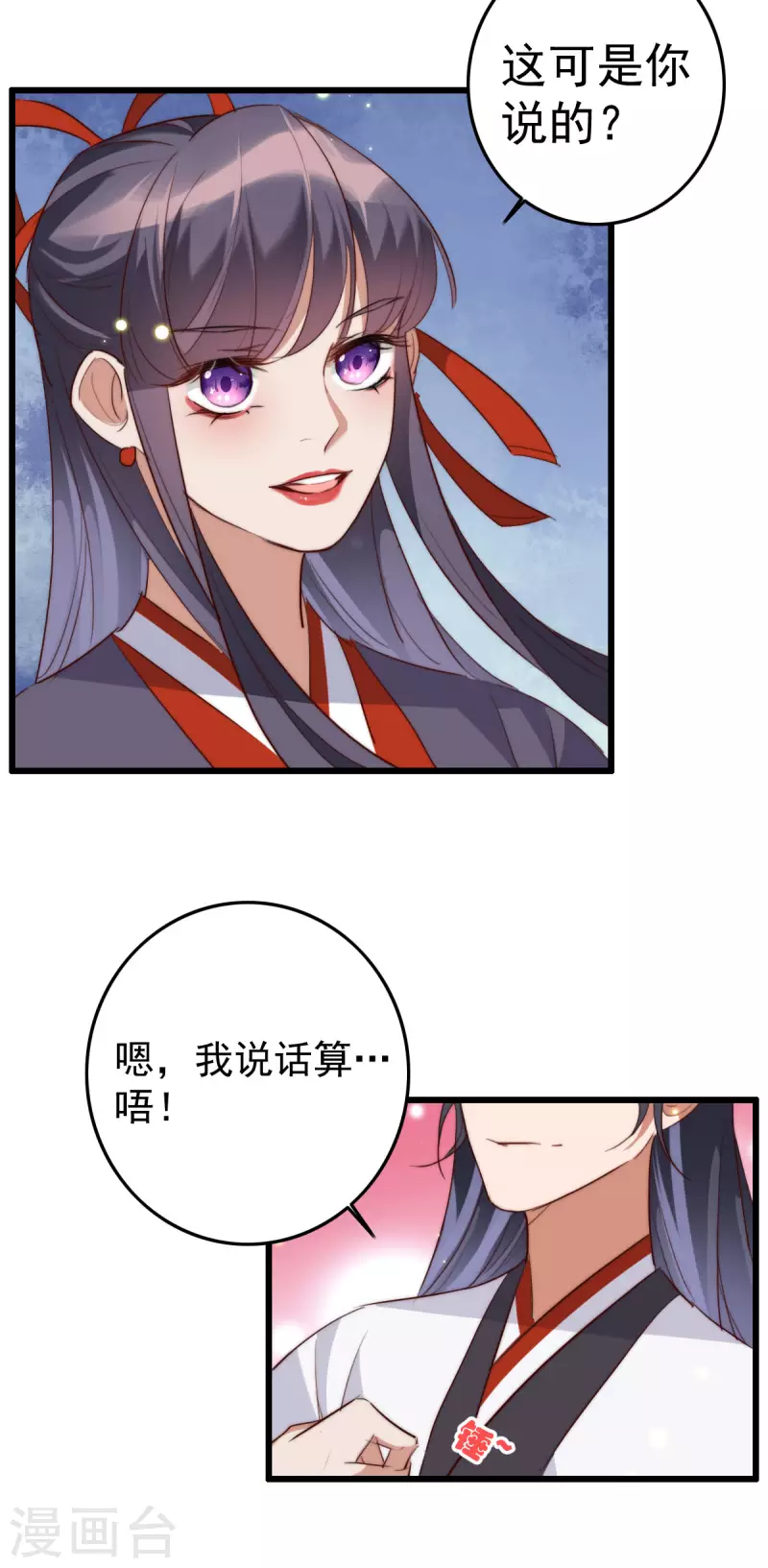 第31话 王妃不高兴了-第31话