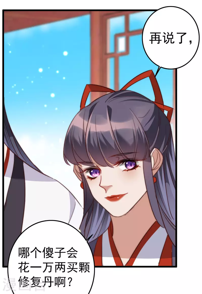 第33话 东方瑶闹事-第33话