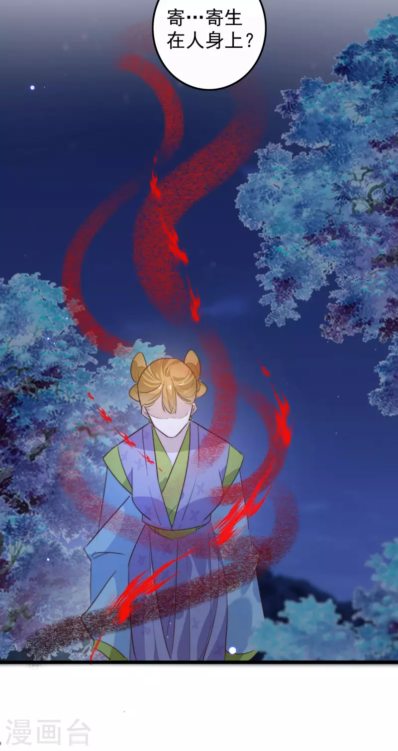 第45话 寄生怪物-第45话