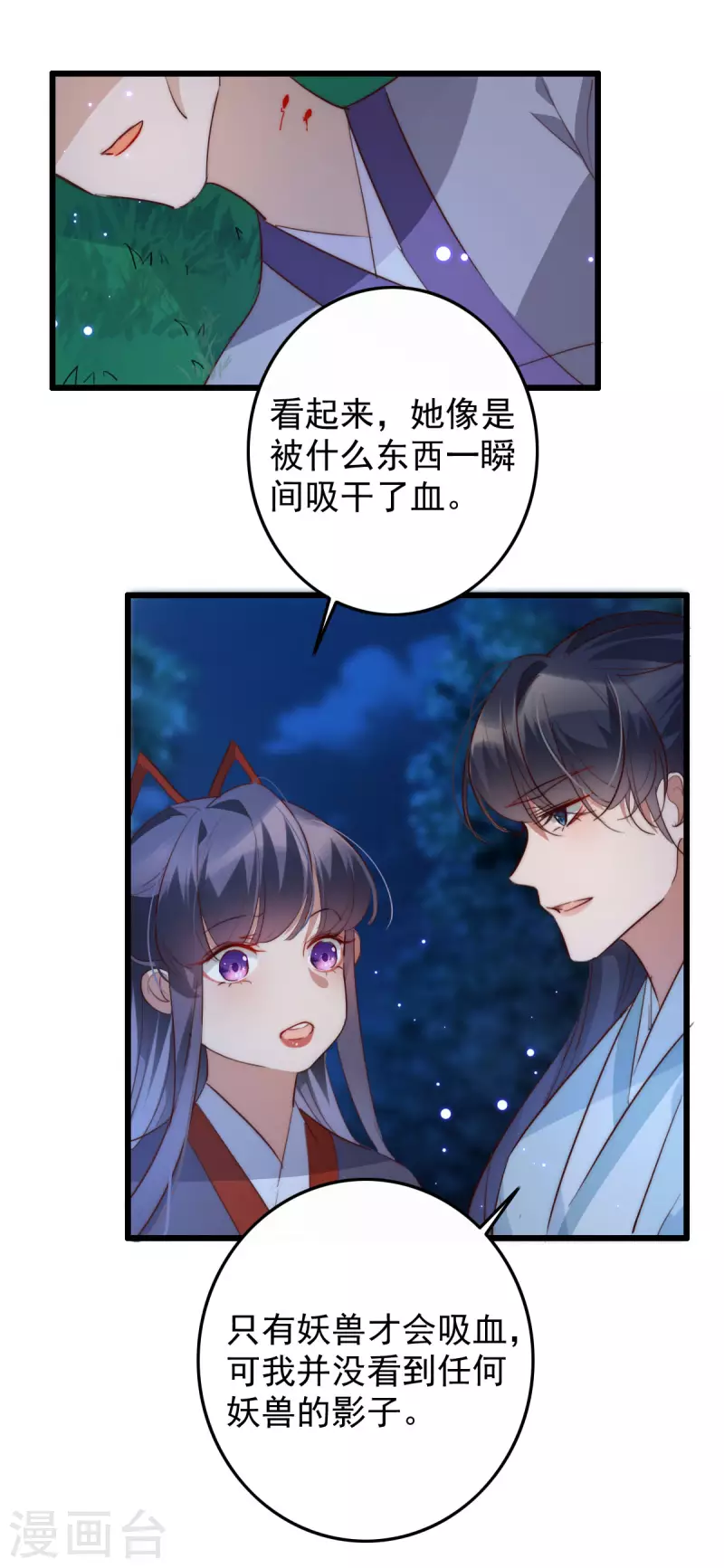 第45话 寄生怪物-第45话