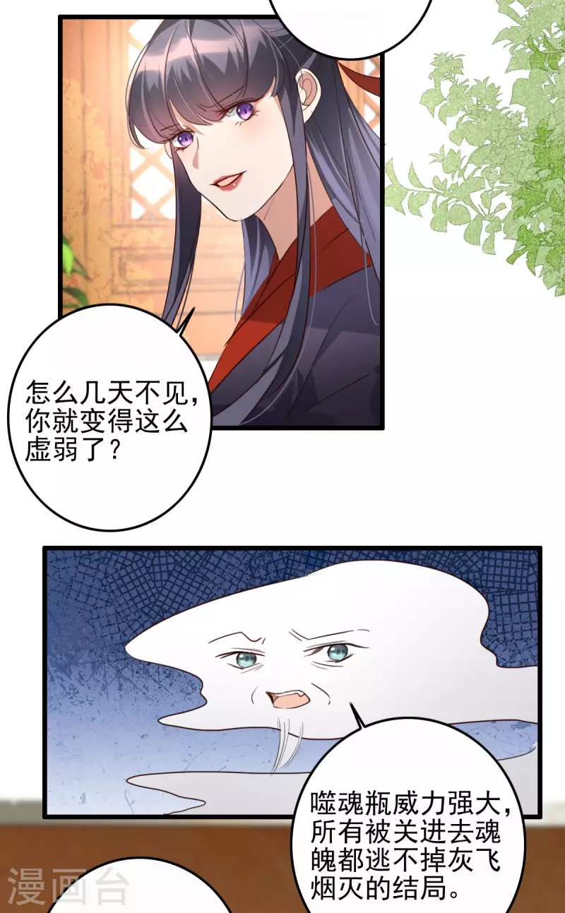 第47话 找到噬魂瓶-第47话