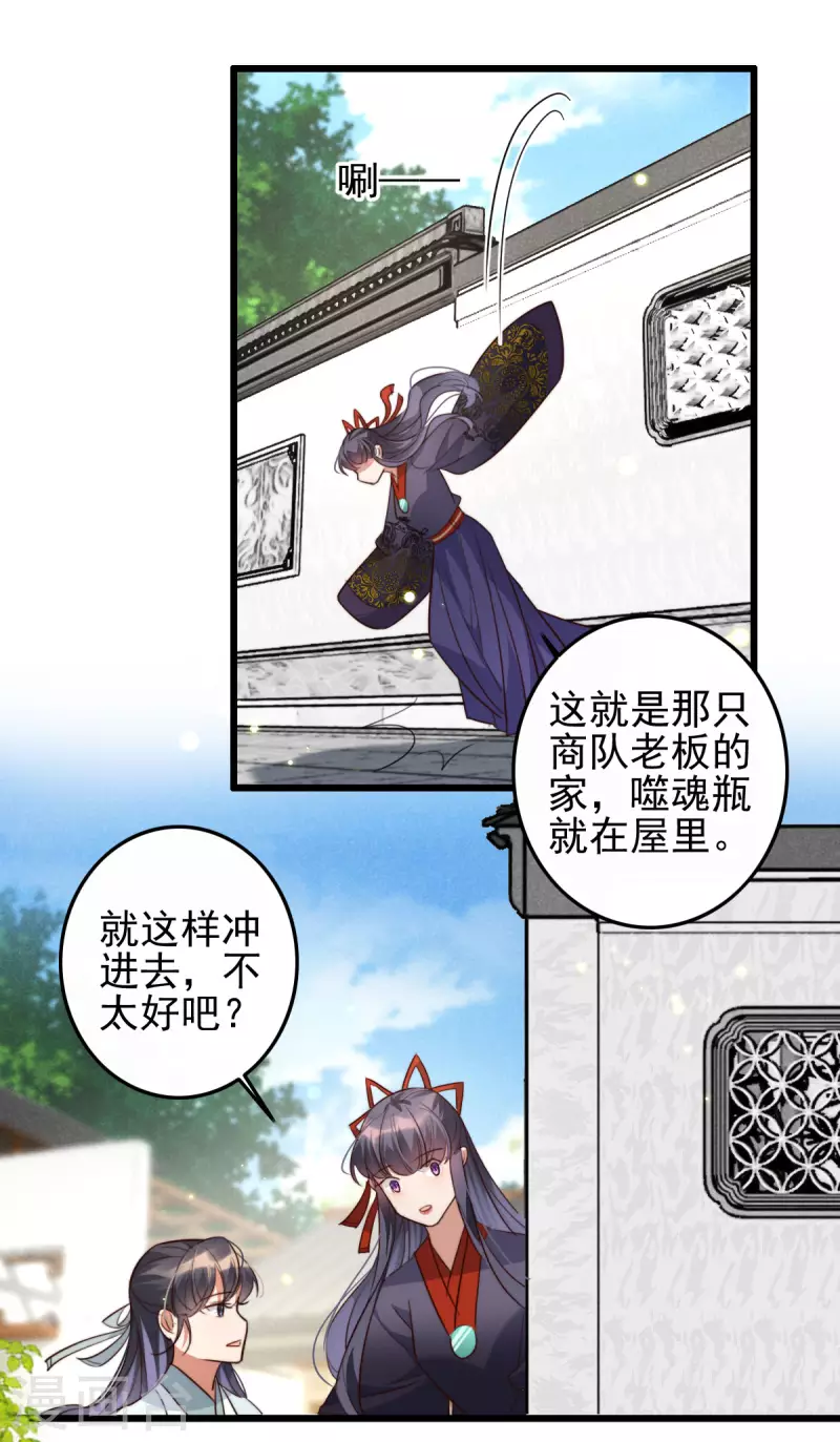 第47话 找到噬魂瓶-第47话