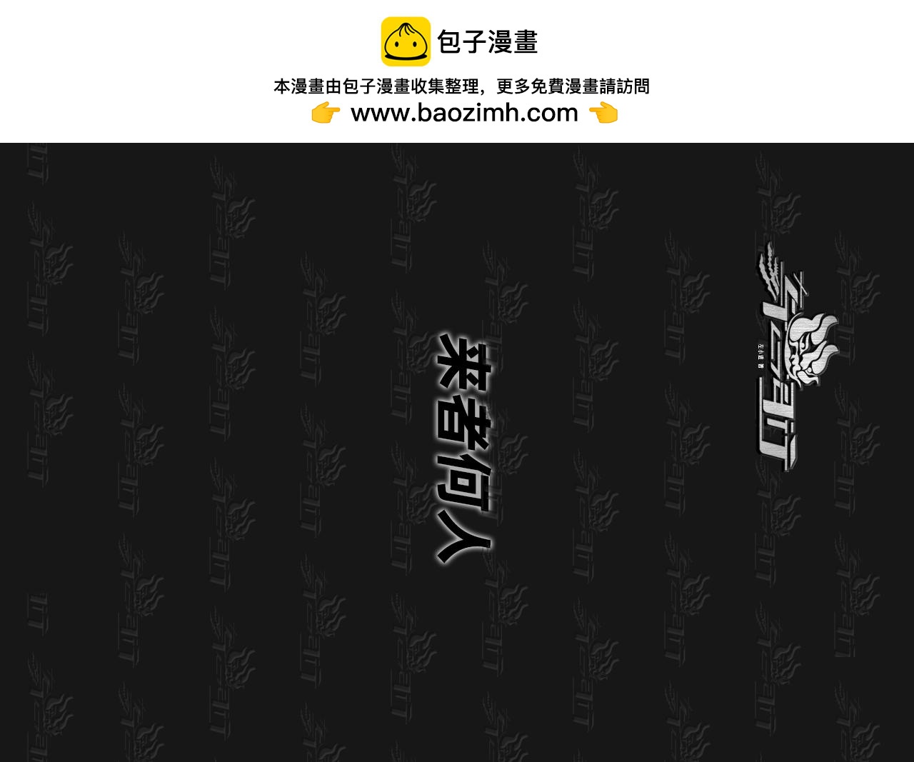 與獸同行 - 11區 12（3） - 1