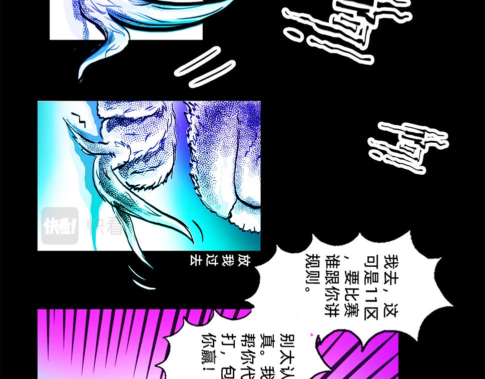 與獸同行 - 11區 12（3） - 2