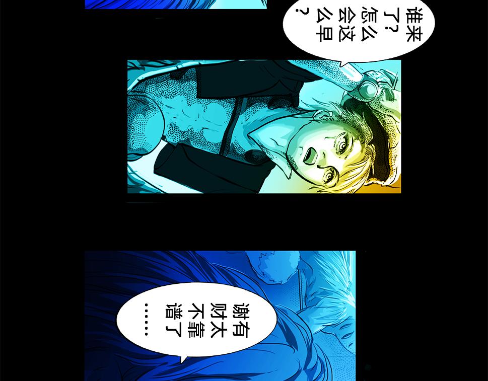 與獸同行 - 11區 12（3） - 3
