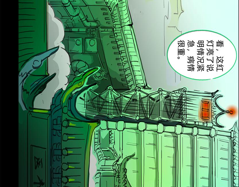 治疗重症-第33话