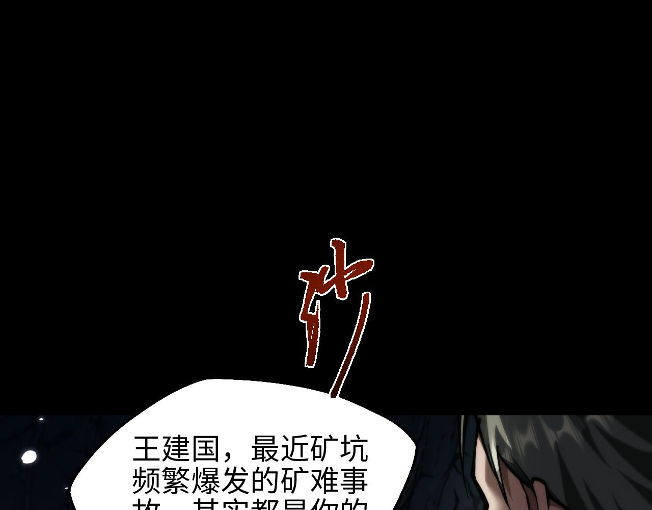 御獸：我能看見進化全圖鑑 - 第11話 復仇(1/5) - 1