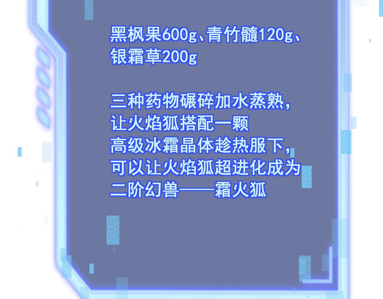 御獸：我能看見進化全圖鑑 - 第17話(2/3) - 6