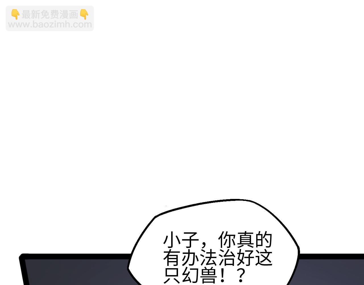 御獸：我能看見進化全圖鑑 - 第17話(2/3) - 2