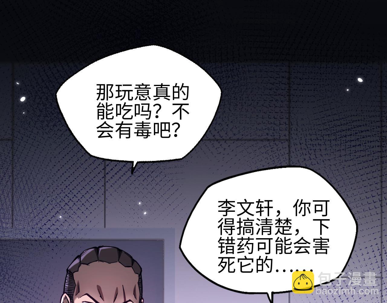 御獸：我能看見進化全圖鑑 - 第17話(2/3) - 3